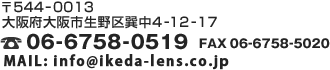 〒544-0013　大阪府大阪市生野区巽中4-12-17　TEL 06-6758-0519　FAX 06-6758-5020